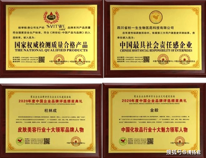 获取多项虚假“国家级”认证杜一生公司被质疑诚信缺失